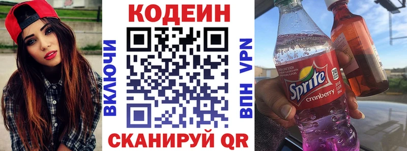 где продают   Снежногорск  Codein напиток Lean (лин) 